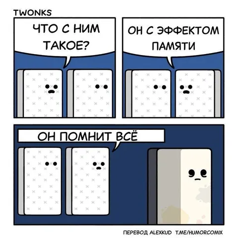Он с эффектом памяти