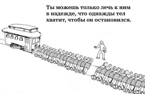 Лечь под автобус в надежде