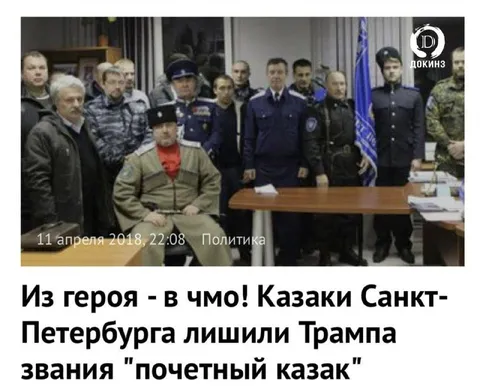 Казаков лишили звания почётный казак