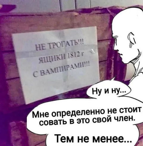 Не трогать, ящик с вампирами