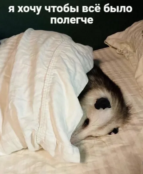 Хочу, чтобы всё было полегче