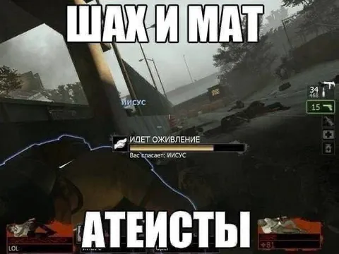 Пах и мат, атеисты