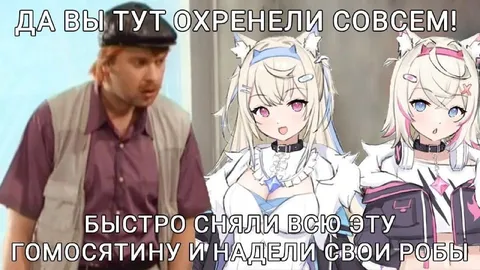 Снимите эту гомосятину