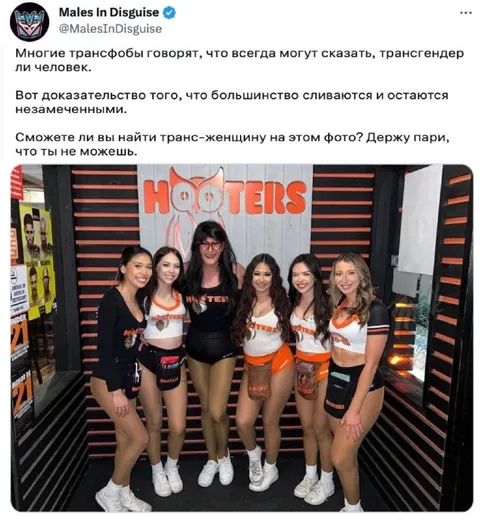Найдите транс-женщину среди официанток