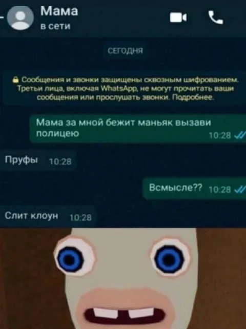 Мама, за мной маньяк