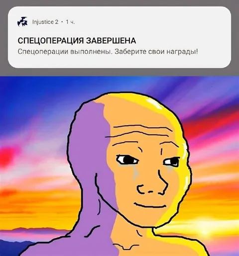Спецоперация завершена, заберите награды