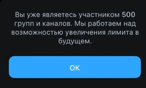Лимит Telegram в 500 групп