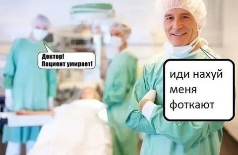 Доктор, пациент умирает
