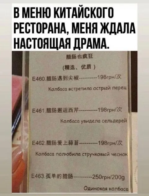 Драма в меню китайского ресторана