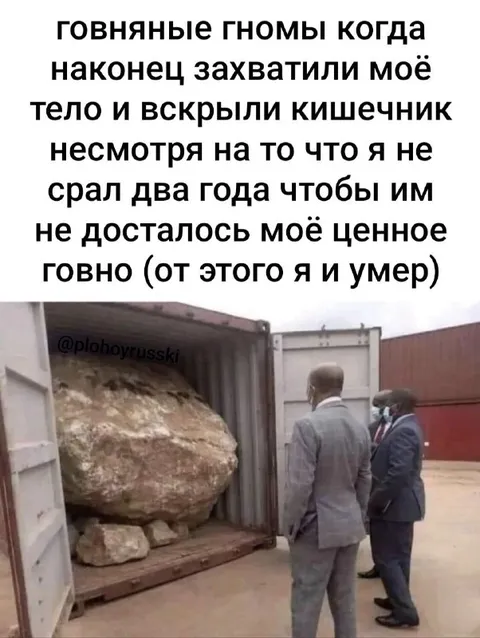 Говняные гномы вскрыли кишечник