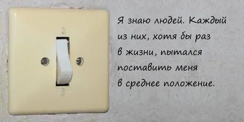 Выключатель в среднем положении