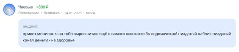 Вырос на паблике Андрея