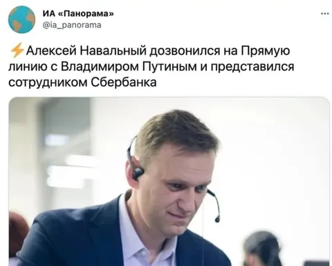 Навальный позвонил Путину