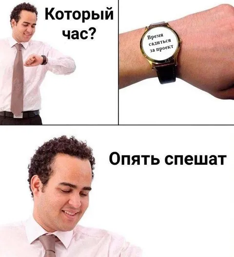 Опять спешат часы
