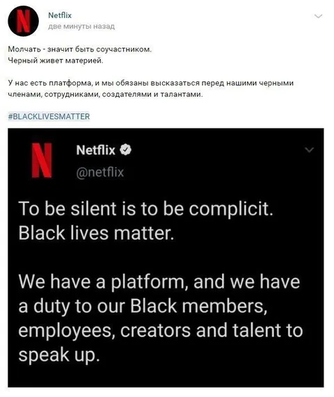 Netflix и чёрные жизни