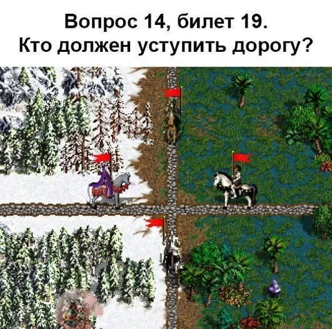 Кто должен уступить дорогу?