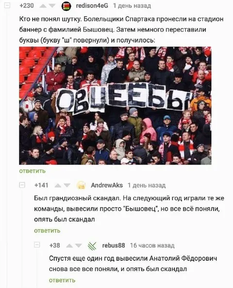 Бышовец и футбольный баннер