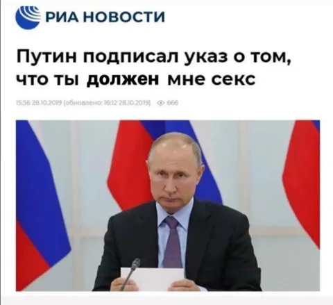 Путин подписал указ о сексе