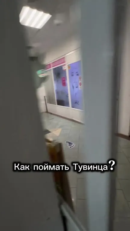Как поймать тувинца