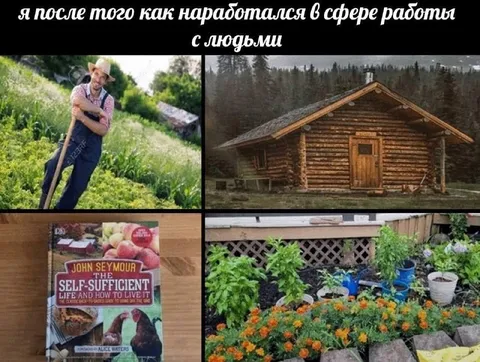После работы с людьми