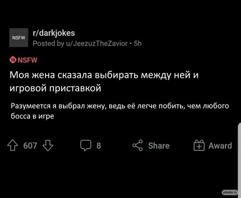 Выбрал жену вместо приставки