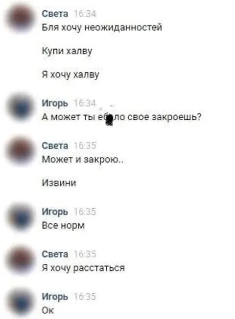 Купи халву, я хочу расстаться