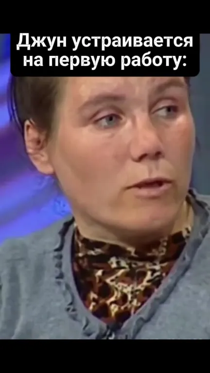 Ждун устраивается на первую работу