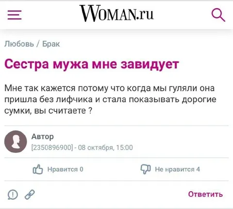 Сестра мужа завидует дорогим сумкам