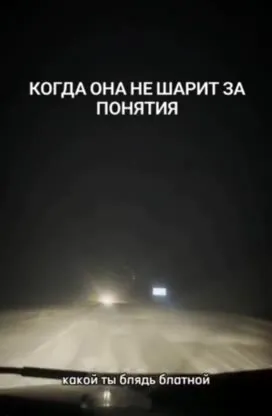 Когда она не шарит за понятия