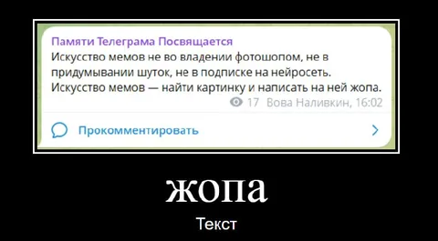 Искусство мемов — это жопа