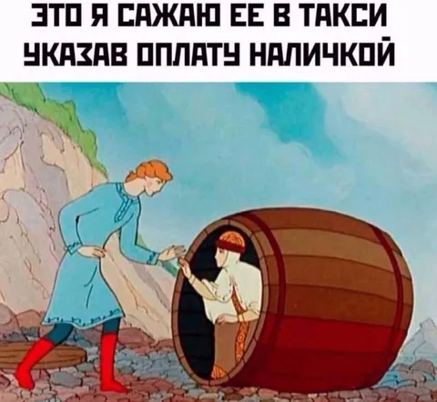 Сажаю её в такси наличкой