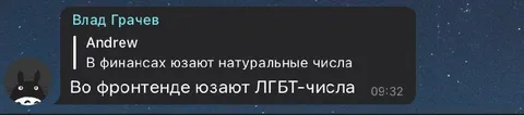 ЛГБТ-числа во фронтенде