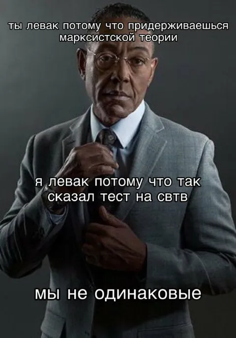 Мы не одинаковые левак