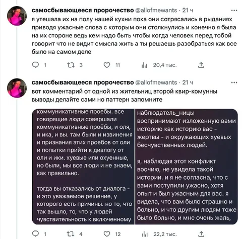 Паттерн второй квир-коммуны