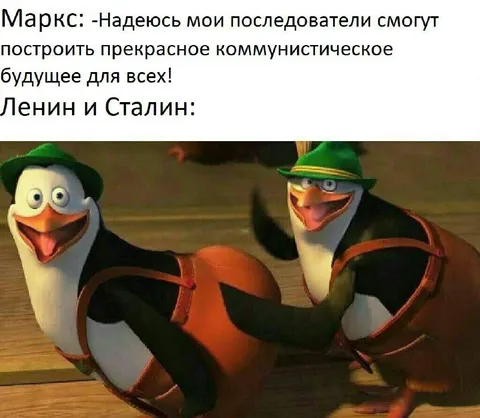 Ленин и Сталин танцуют