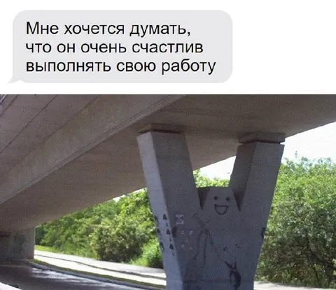 Счастливый опорный столб