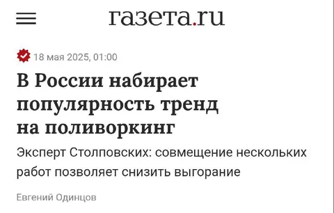 Тренд на подработки