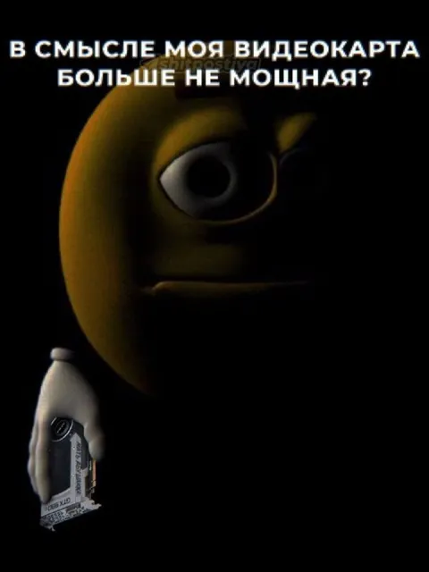 Видеокарта больше не мощная