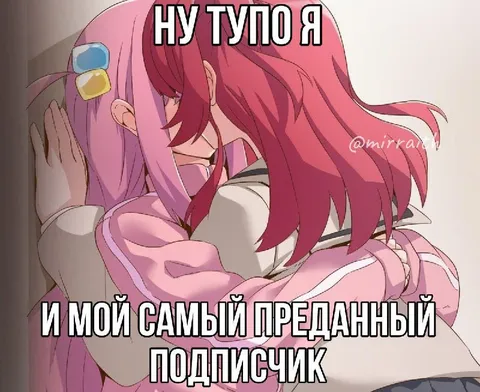 Тупо я и мой преданный подписчик