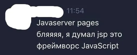Когда JSP приняли за JavaScript