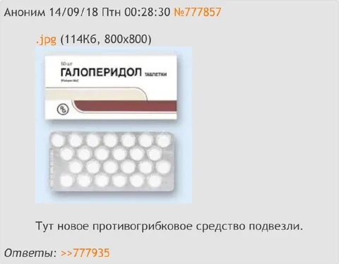 Новое противогрибковое средство