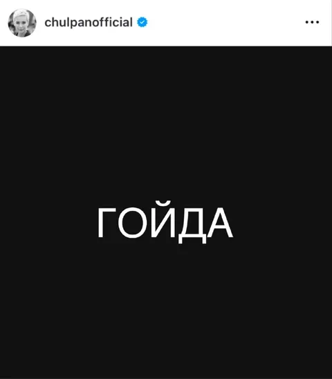 Гойда
