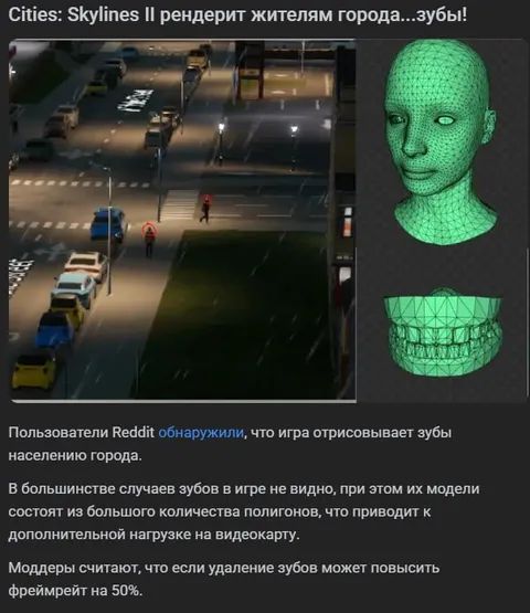Cities: Skylines II рисует зубы