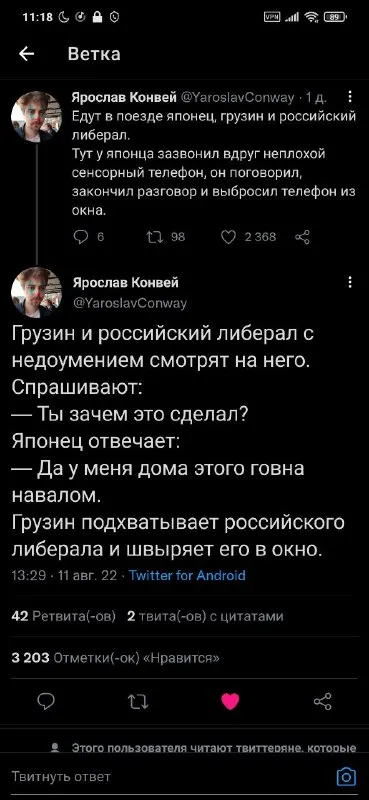 Японец выбросил телефон