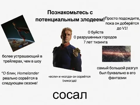 Знакомьтесь с потенциальным злодеем