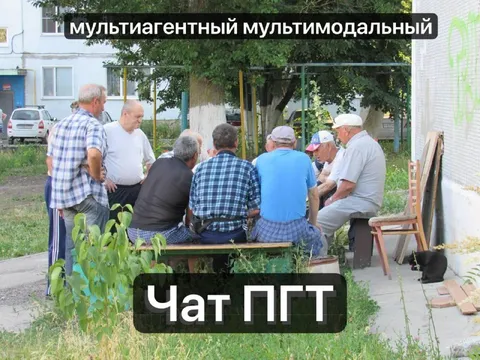 Мультимодальный чат ПГТ