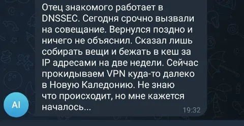 Отец работает в DNSSEC
