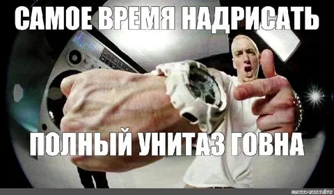 Самое время надрисать