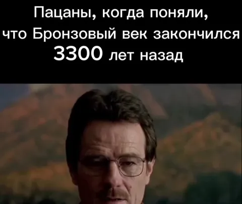 Когда закончился бронзовый век