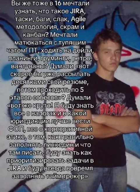 Мечты о работе в 16 лет